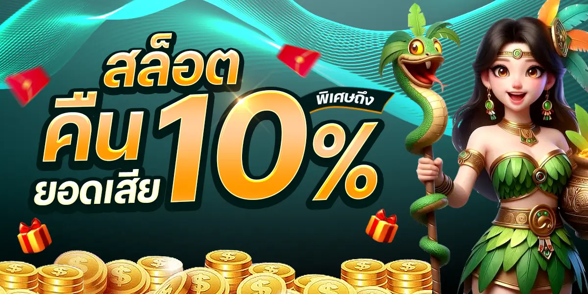 Prime168 สล็อตคืนยอดเสีย 10%