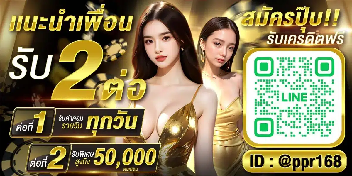PK88 แนะนำเพื่อน